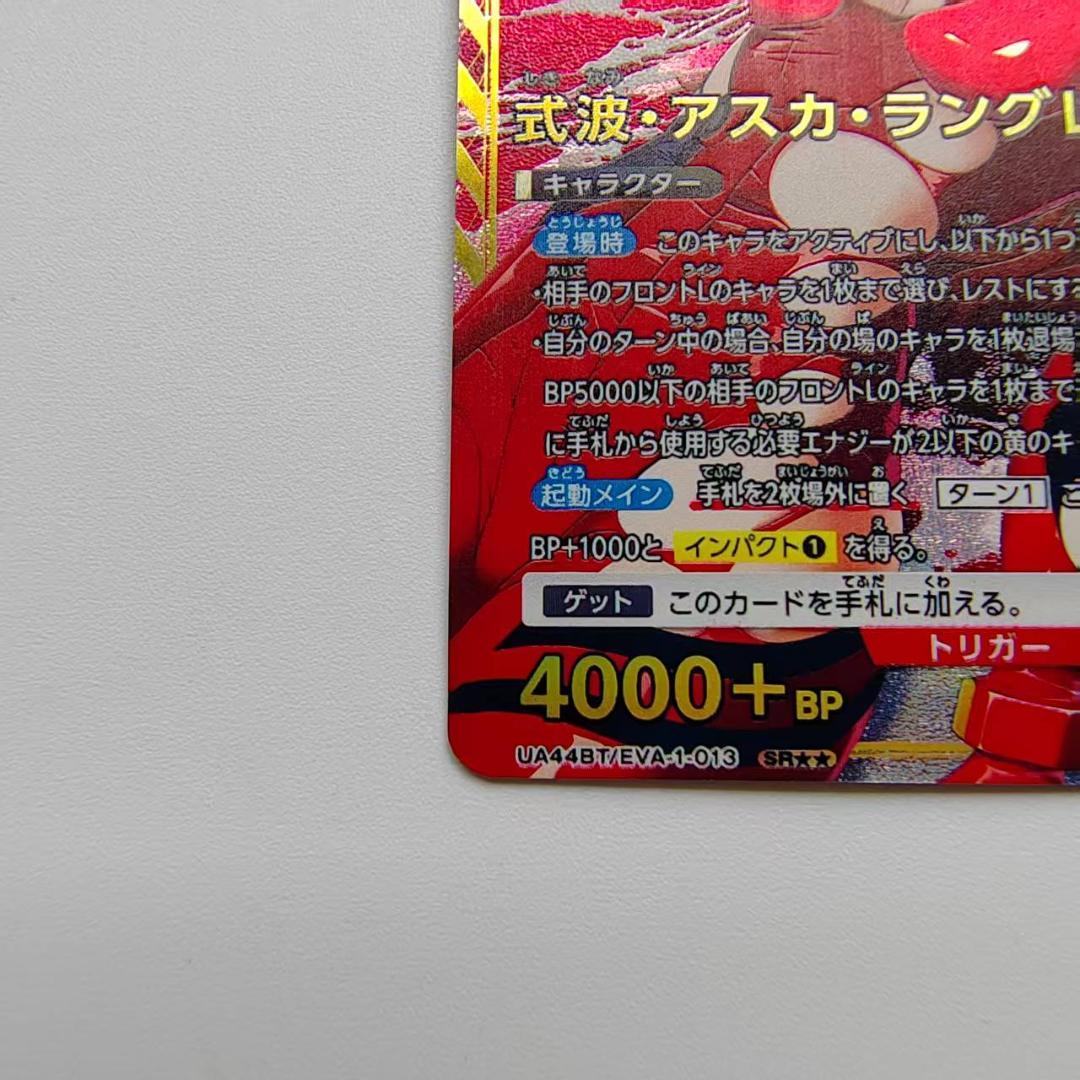 ユニアリ　アスカ・ラングレー　SR★★　星2