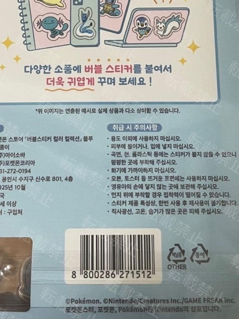 韓国限定 ポップアッポケモン バブルステッカー 8枚 コンプ