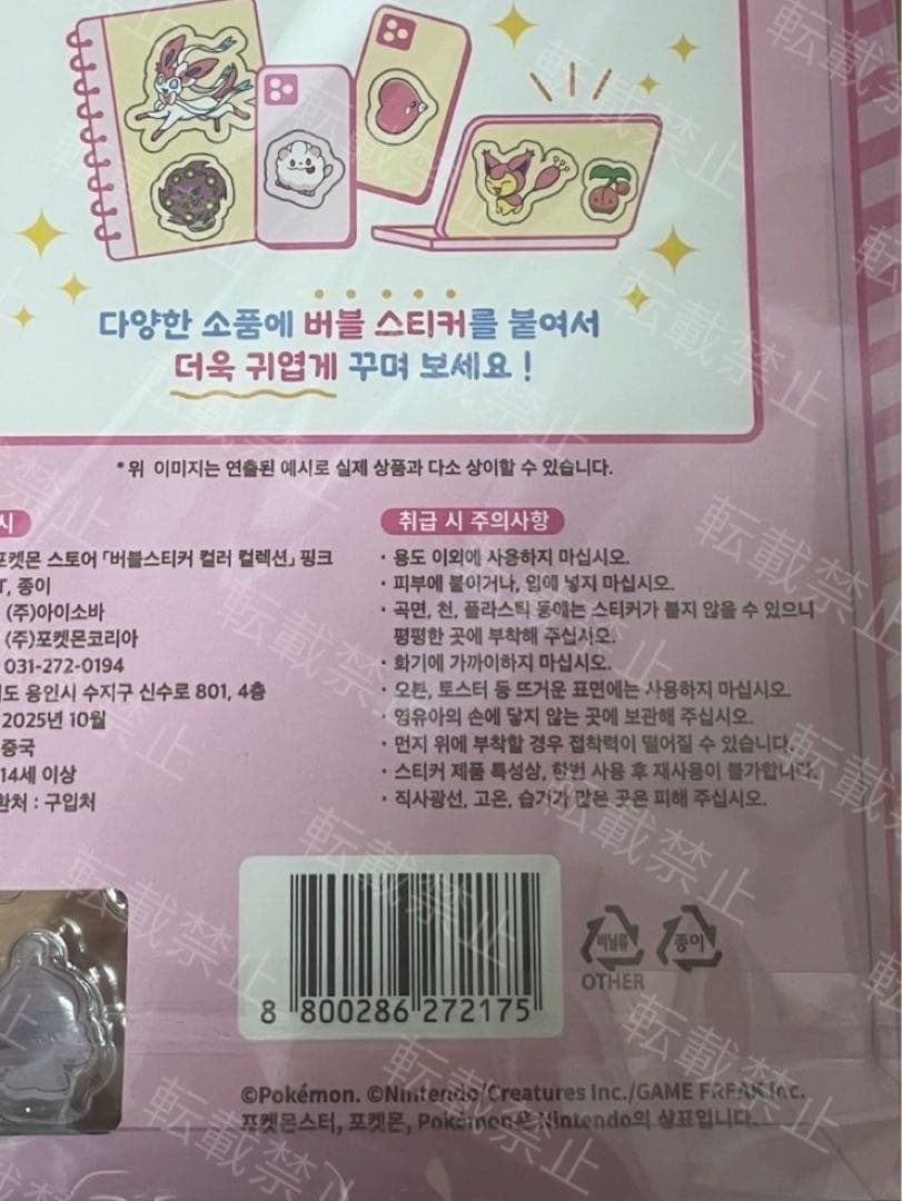 韓国限定 ポップアッポケモン バブルステッカー 8枚 コンプ