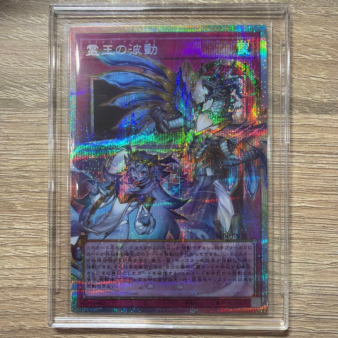 遊戯王 霊王の波動 ドミナスインパルス　オーバーフレーム　プリズマ