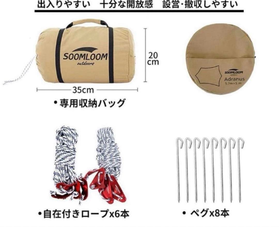 Soomloom TCヘキサタープAdranus4.5ｍｘ5.8ｍ