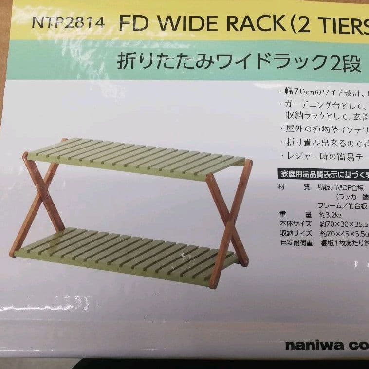 【新品】折り畳みワイドラック2段　アウトドアやガーデニングに！(セット割引有り)