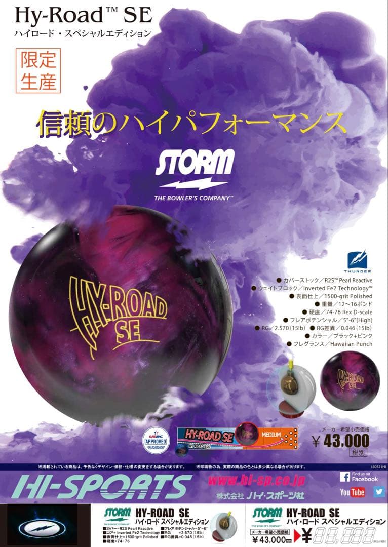 ★15ポンド超美品★ストーム★ハイロードSE★ STORM HY-ROAD SE