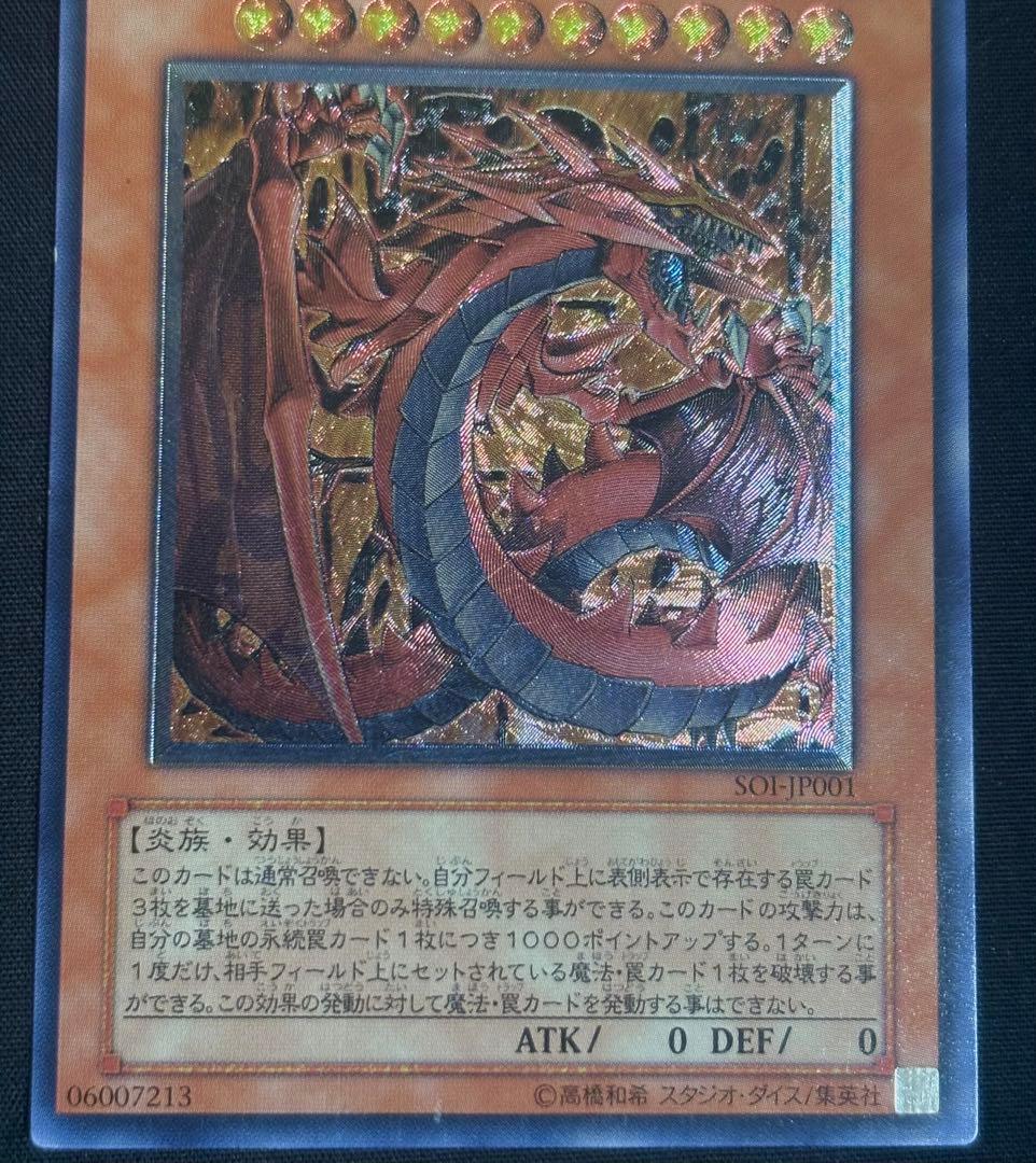 神炎皇ウリア　レリーフ　遊戯王　SOI-TP001
