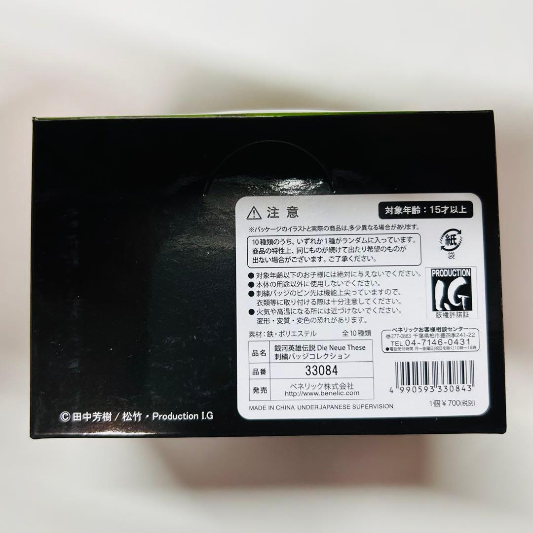 【未開封】銀河英雄伝説　Die Neue These刺繍バッジコレクション第一弾