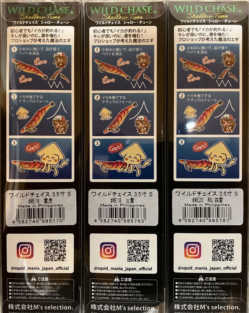エギマニアックス　雷シリーズ　3.5号シャロー