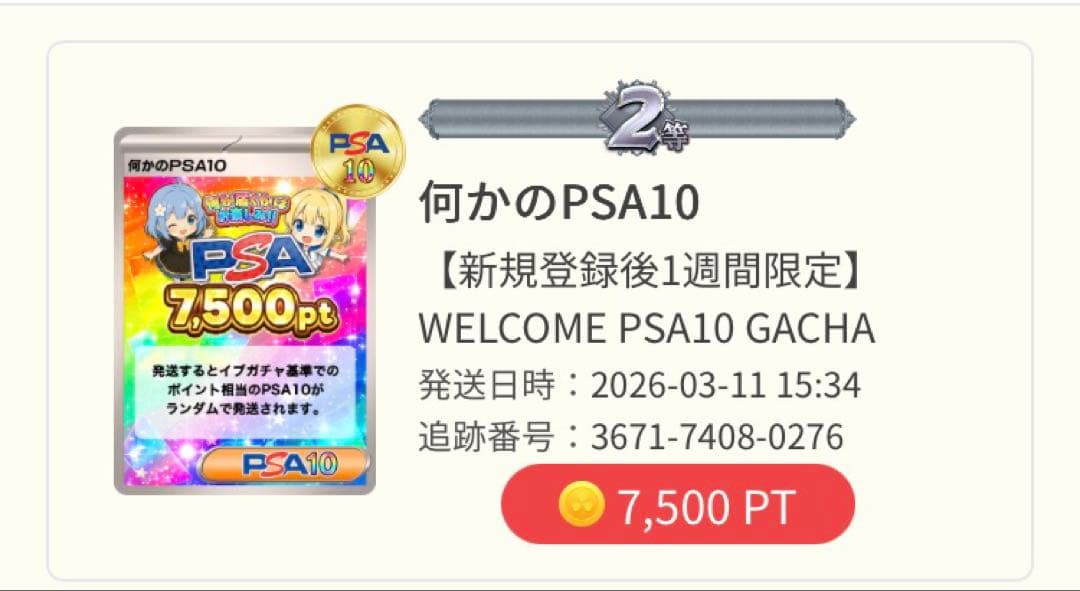 【イヴガチャ当選品✨】PSA10 リザードCLL 完全未開封・未接触品✨