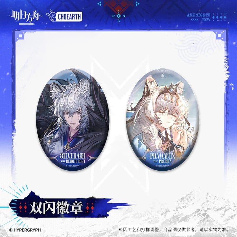 アークナイツ 雪山的余響 グッズセット 凛御シルバーアッシュ 聖聆プラマニクス