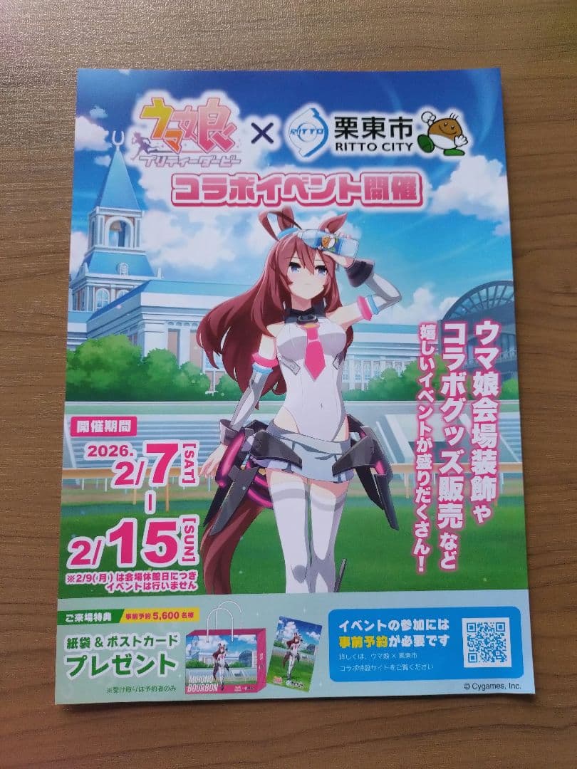 ウマ娘プリティーダービー ミホノブルボン アクリルスタンドセット