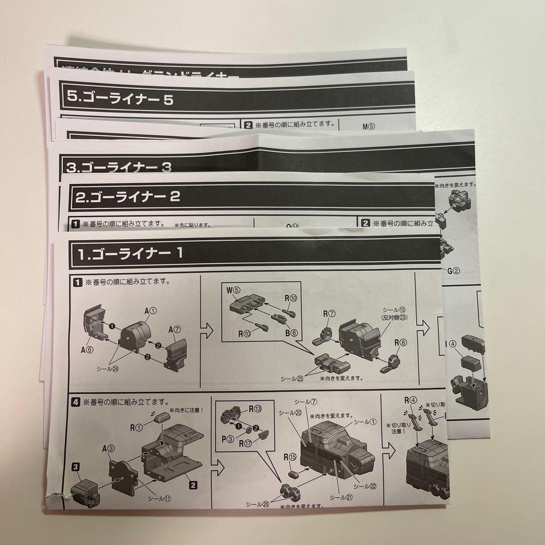 ゴーゴファイブ　グランドライナー　完成品