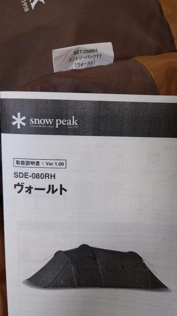 【未使用】スノーピーク　エントリーパックTTのテント（ヴォールト）