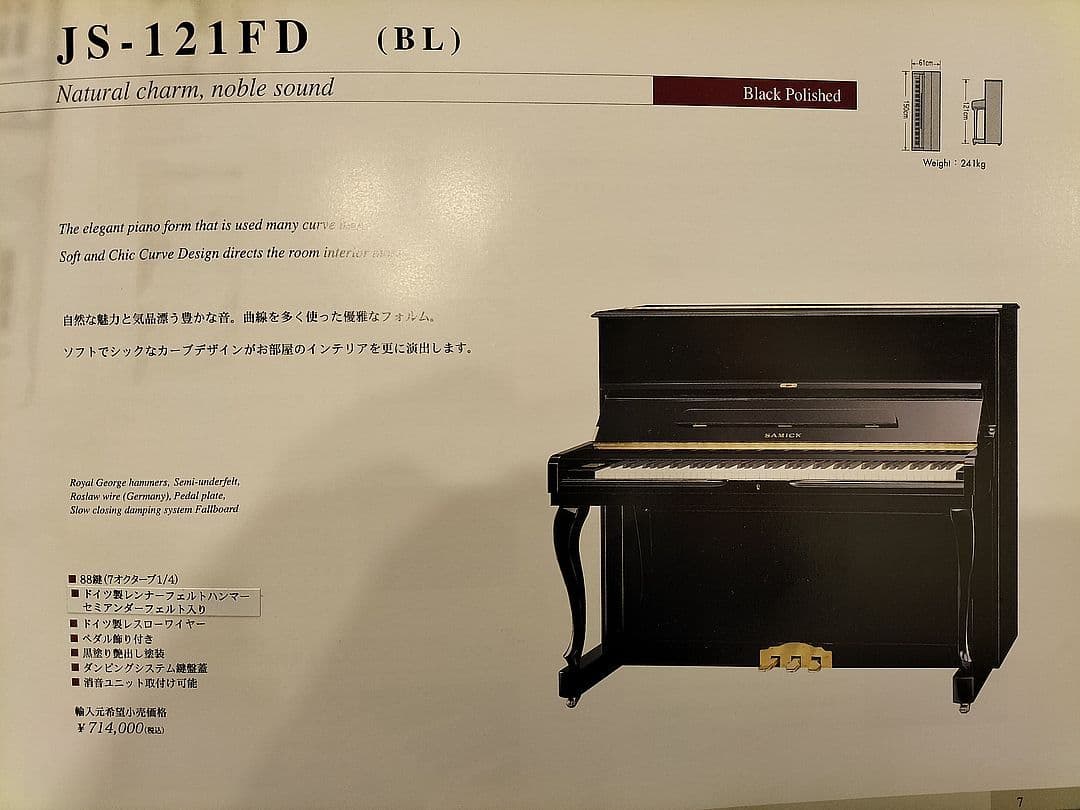 SAMICK　サミック　アップライト　ピアノ　JS-121FD　良品