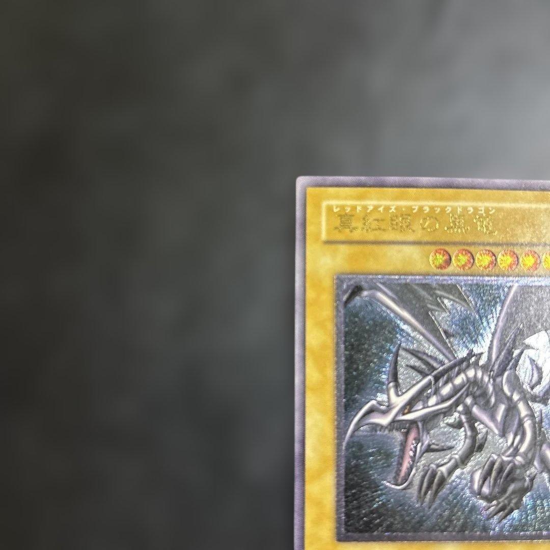 わ*ん様 遊戯王　真紅眼の黒竜　レリーフ