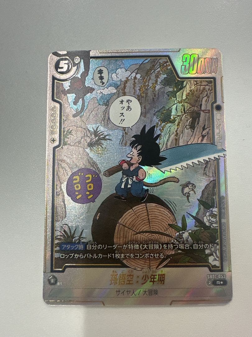 ドラゴンボールフュージョンワールド R★ 孫悟空:少年期 パラレル