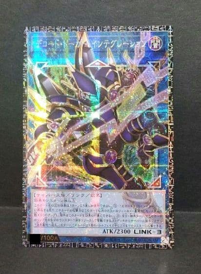 遊戯王：デコード・トーカー・インテグレーション：アジア版／グランドマスターレア