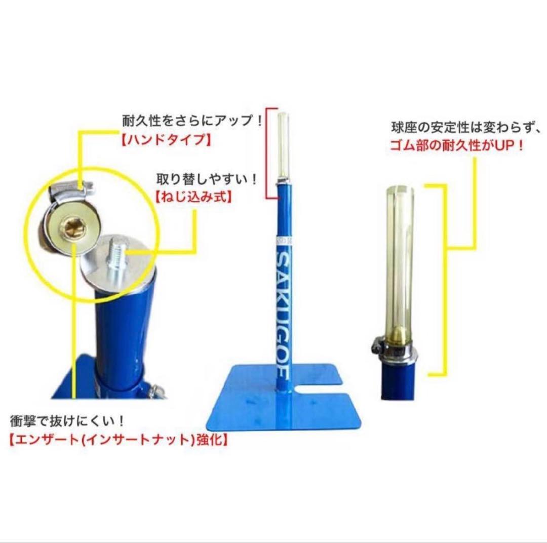 SAKUGOE バッティングティー 64〜95cm調整可能