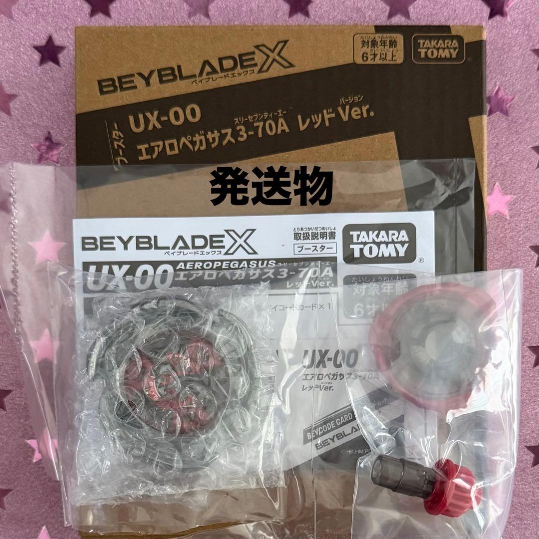 超重量級 エアロペガサス レッドVer UX-00 ベイブレードX 高重量③