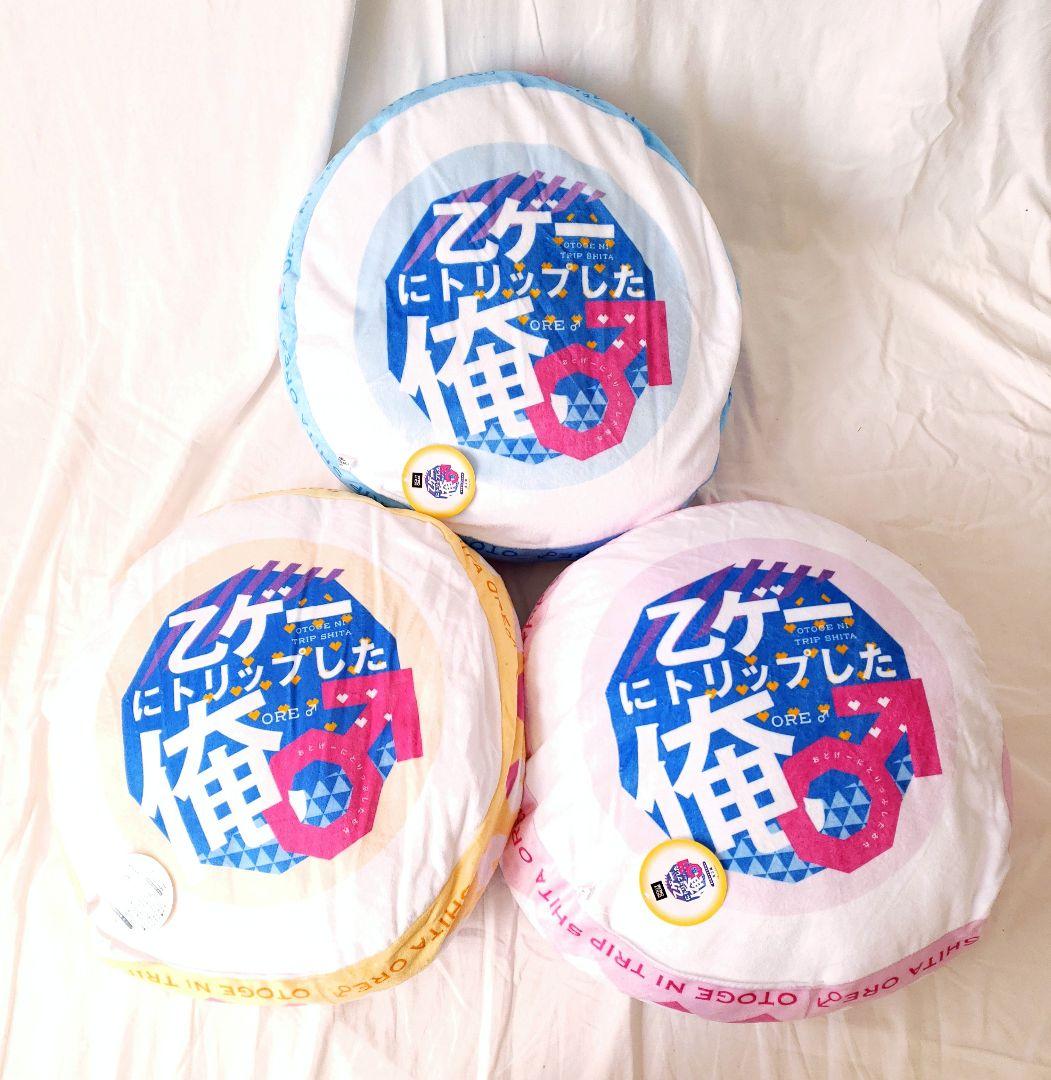 乙ゲーにトリップした俺♂　クッション　アクスタ　缶バッジ 付せん　クリアファイル