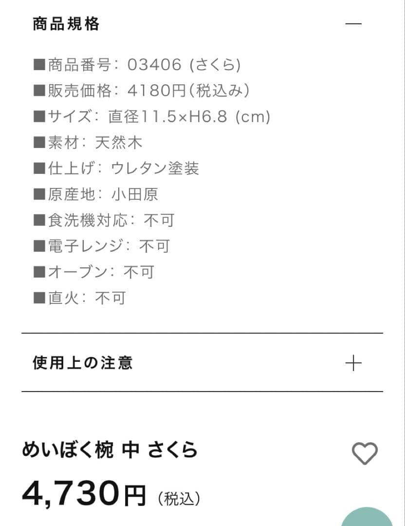 新品✨薗部産業 めいぼく椀 銘木椀 さくら　けやき 中 セット 木製食器