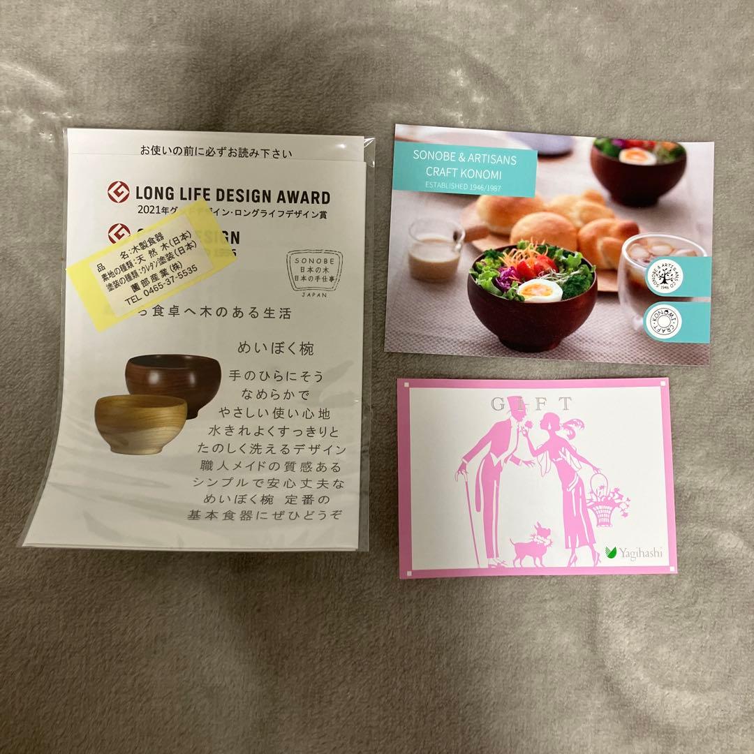 新品✨薗部産業 めいぼく椀 銘木椀 さくら　けやき 中 セット 木製食器