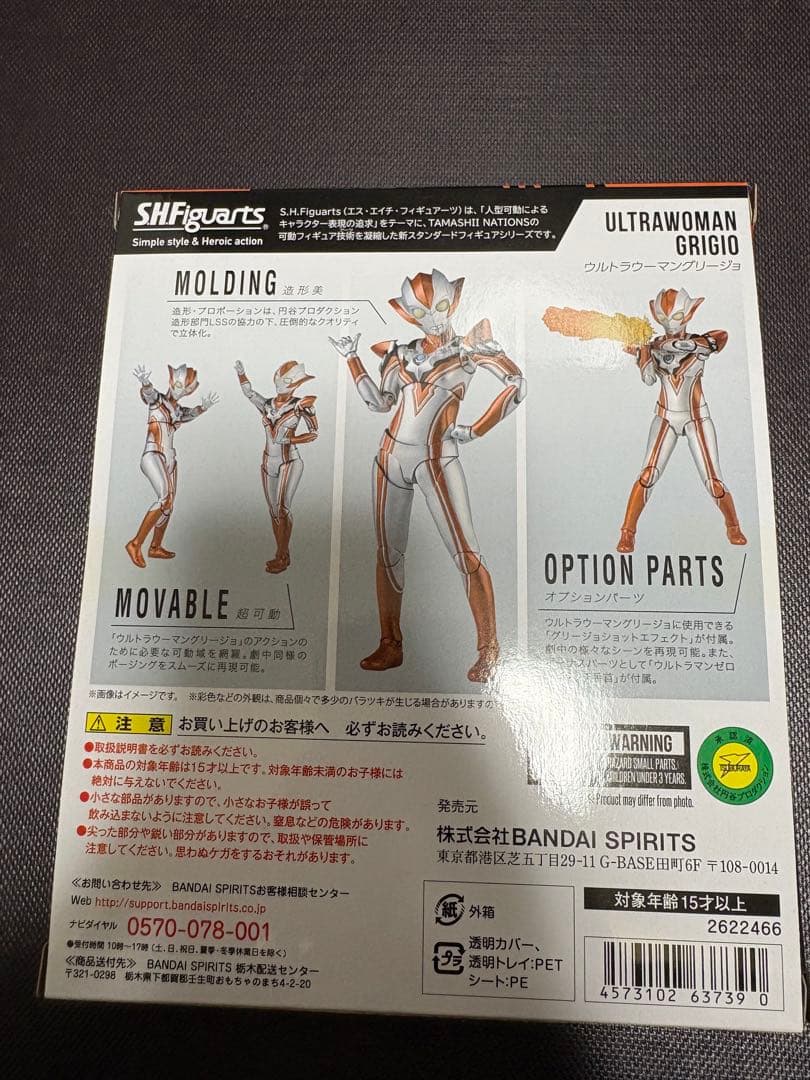 フィギュアーツ　ウルトラウーマングリージョ