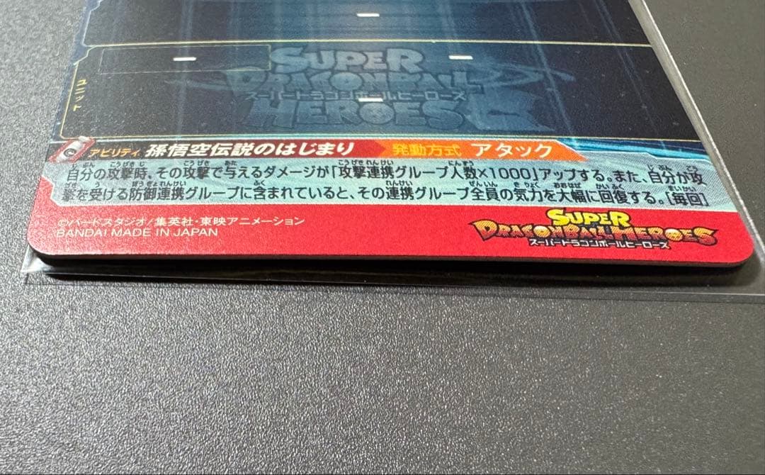 ドラゴンボールヒーローズ UGM5-ASEC 孫悟空 少年期