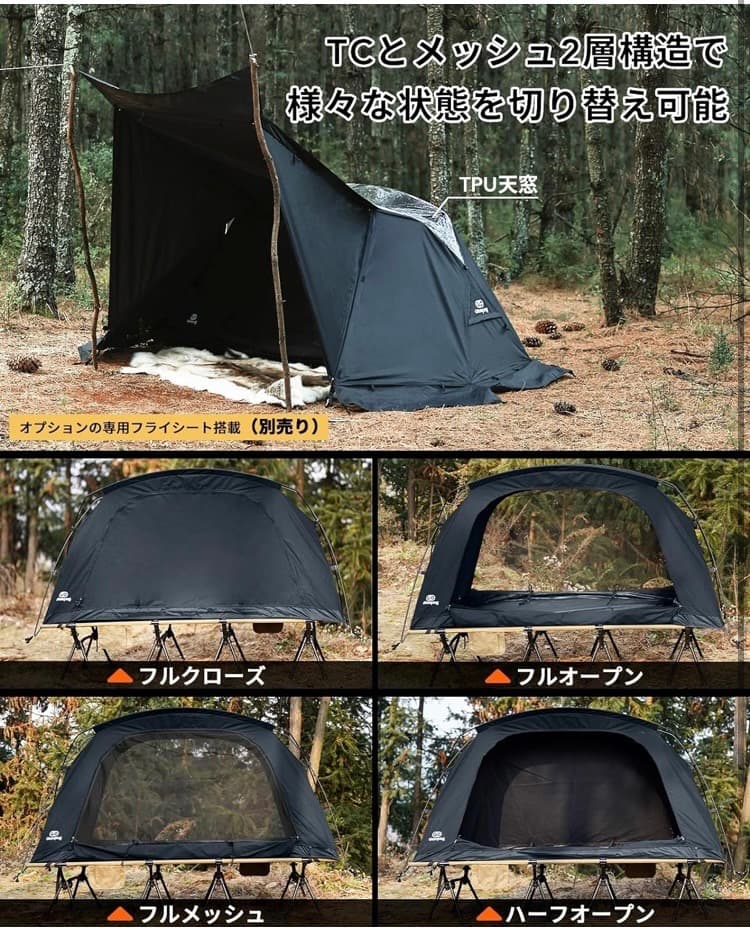 SKY EYE TCテント　新品黒　Amazonより最安値