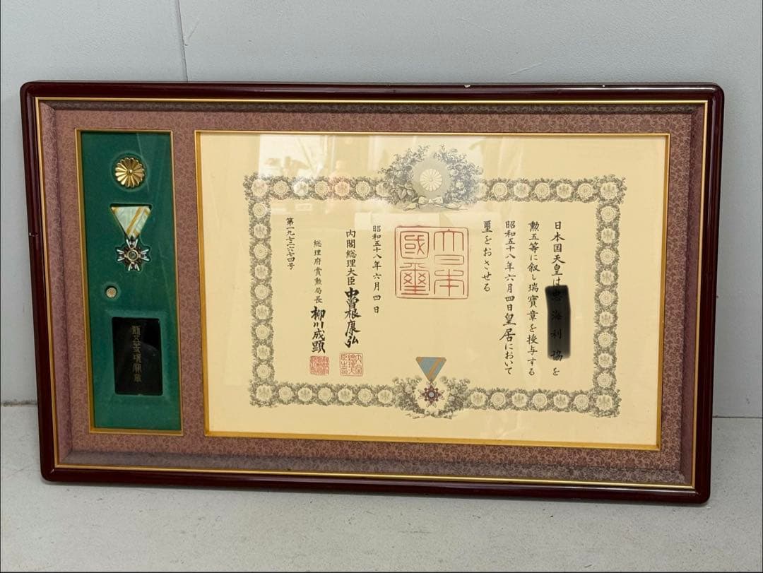 T17 勲章 勲五等 瑞寶章 額装品