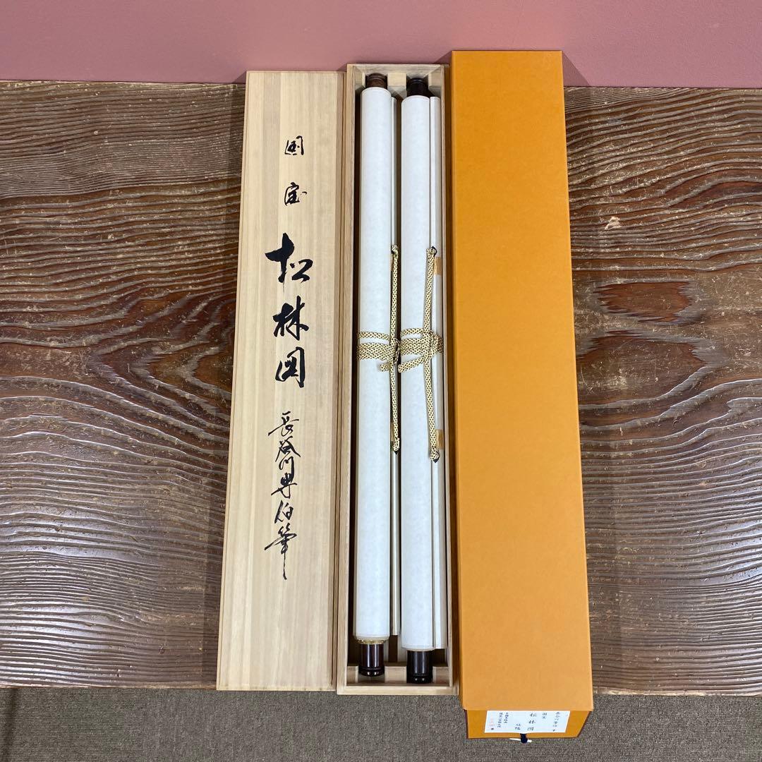 美品 掛け軸 長谷川等伯筆 国宝「松林図」双幅 手摺木版 東京国立博物館