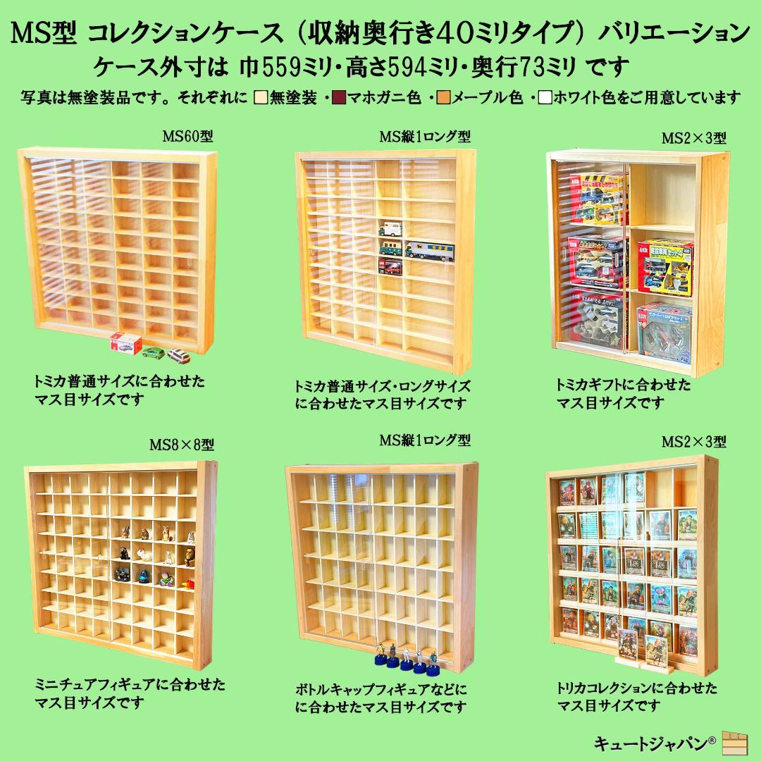 アクリル扉なし マホガニ色塗装 1/64 トミカ６０台 トミカコレクション