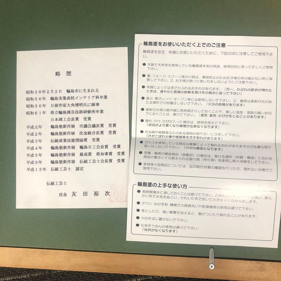 美品　輪島塗 友田裕次 赤富士