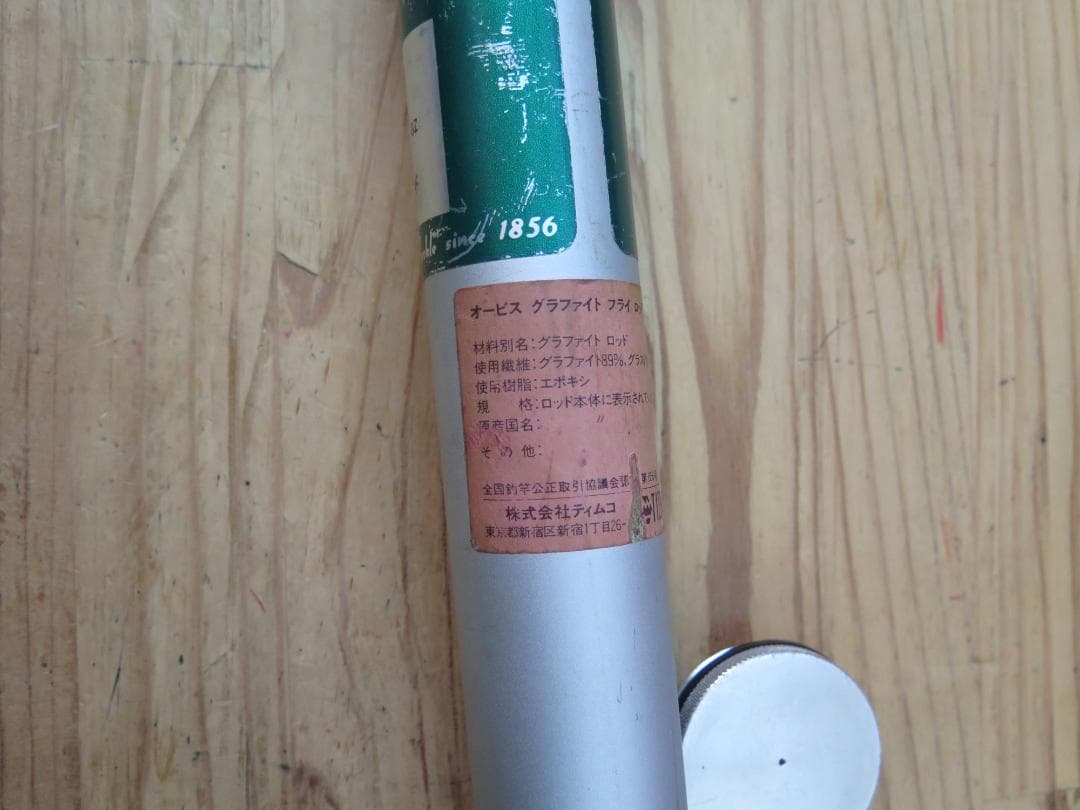 オービス　グラファイト ロッド Orvis Graphite mark2