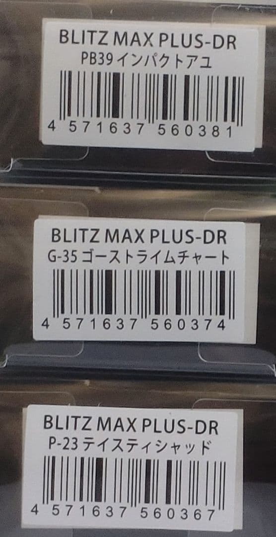 ブリッツマックスプラスDR　OSP
