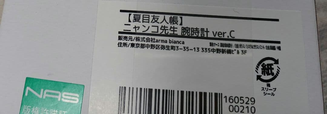 【未使用試着のみ】夏目友人帳 ニャンコ先生 腕時計