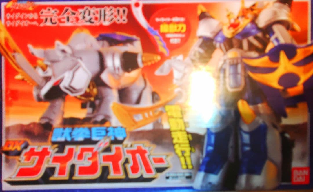 獣拳戦隊ゲキレンジャーDXサイダイオー
