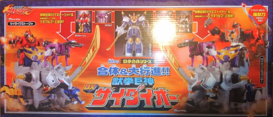 獣拳戦隊ゲキレンジャーDXサイダイオー