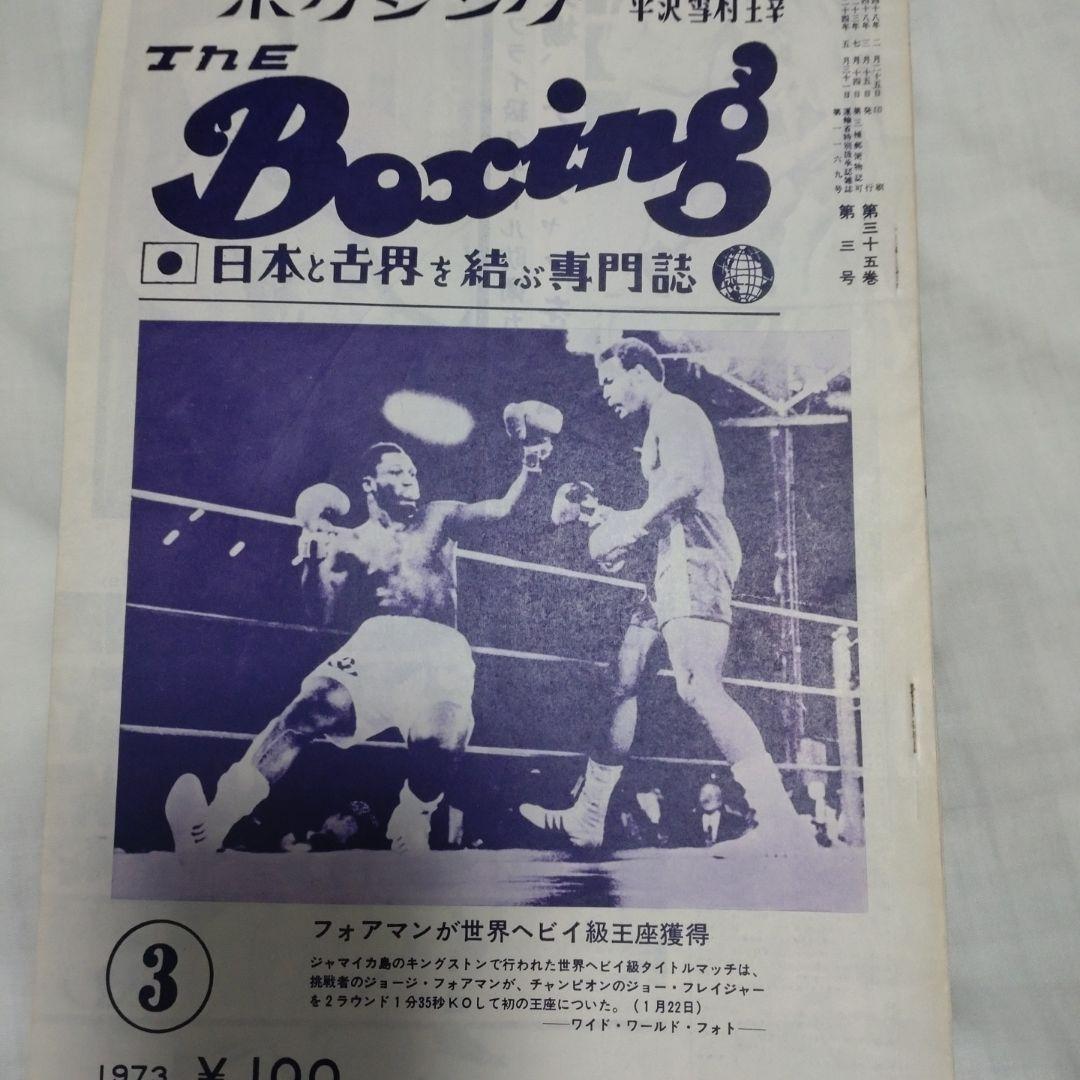 THE ボクシング1973年1月〜12月