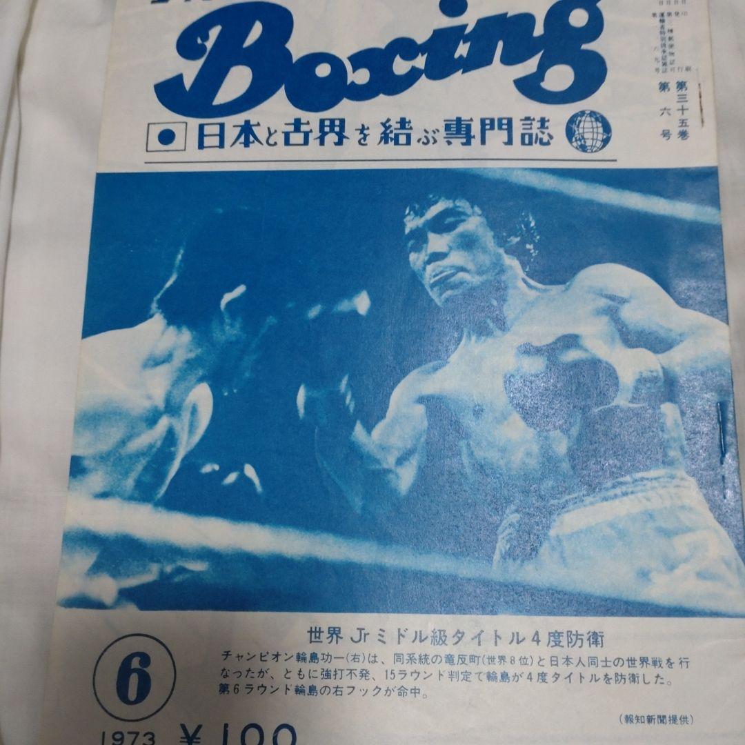 THE ボクシング1973年1月〜12月