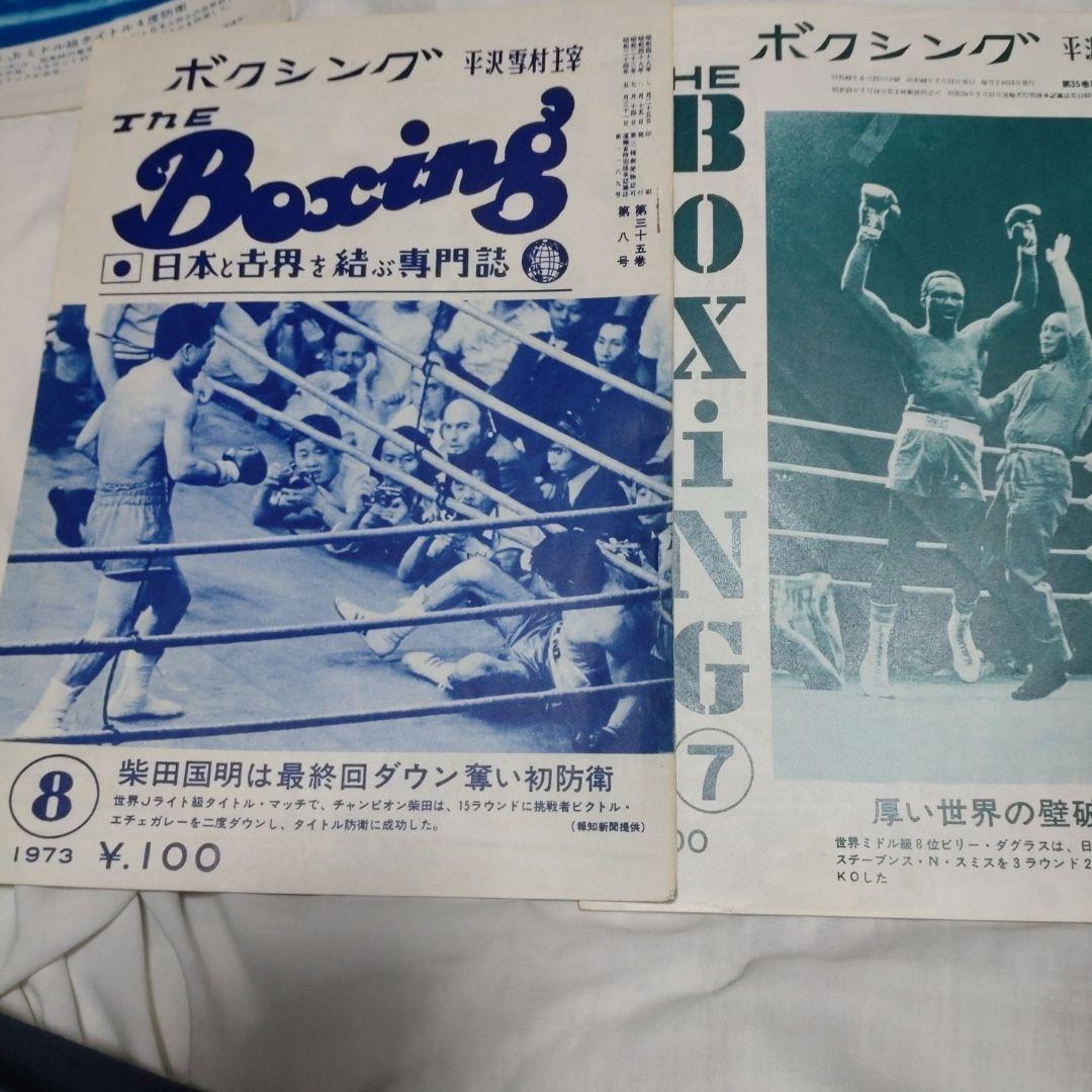 THE ボクシング1973年1月〜12月