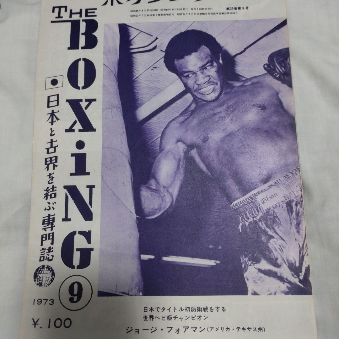 THE ボクシング1973年1月〜12月