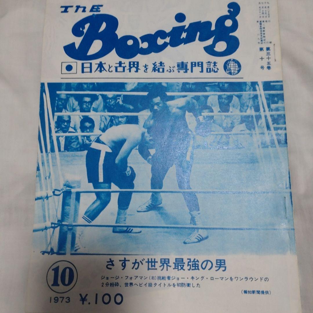 THE ボクシング1973年1月〜12月