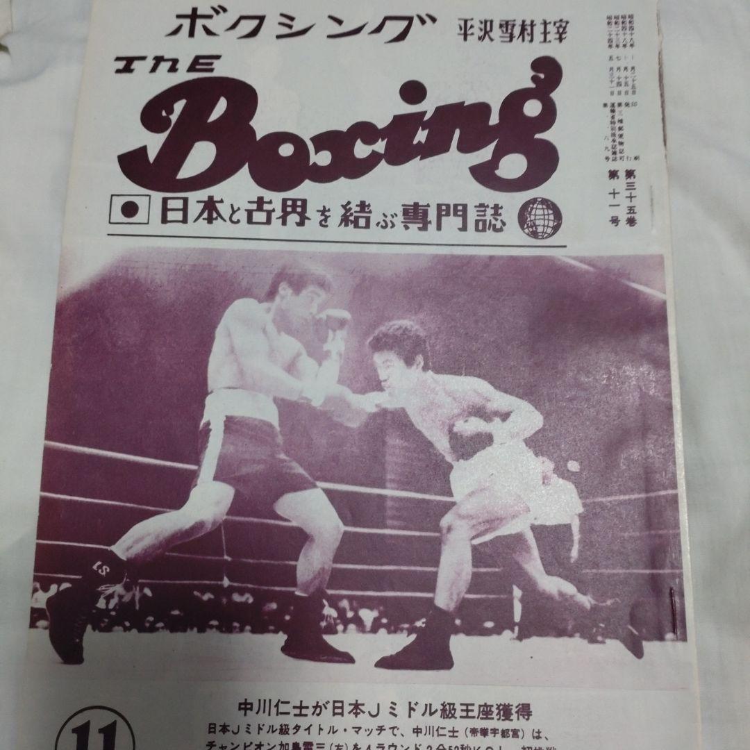 THE ボクシング1973年1月〜12月