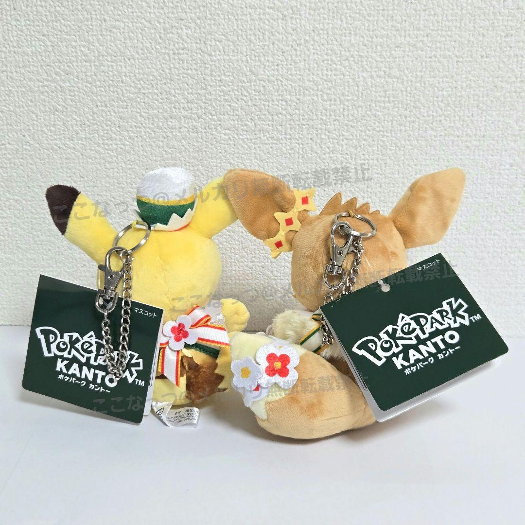 ポケパークカントー 限定　ピカチュウ　イーブイ　ぬいぐるみ　マスコット　セット