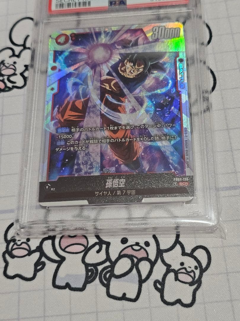 ドラゴンボール　fb01-139　シークレット　psa10　孫悟空