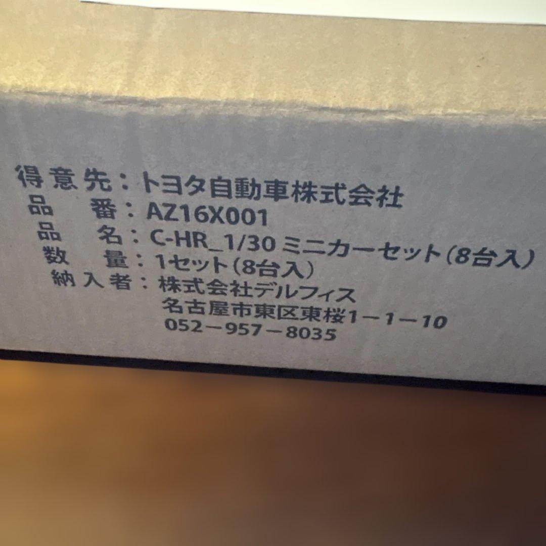 トヨタ C-HR 1/30 ミニカーセット 8台