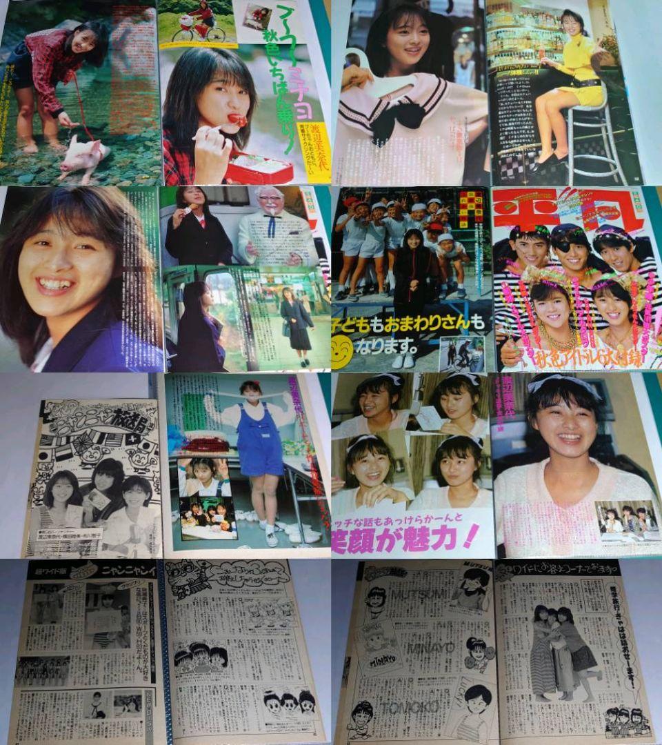 おニャン子クラブ　渡辺美奈代　超大量　240P ファイル　4冊　1986年〜