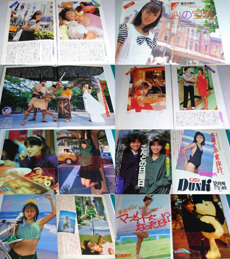 おニャン子クラブ　渡辺美奈代　超大量　240P ファイル　4冊　1986年〜