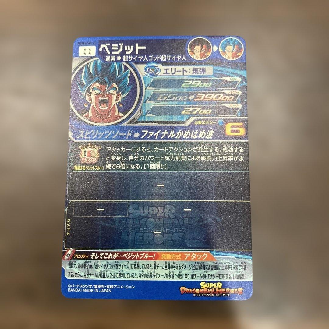 スーパードラゴンボールヒーローズ　UGM4-SEC LC ベジット