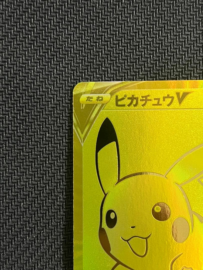 ピカチュウV 25th アニバーサリー　ゴールデンピカチュウ