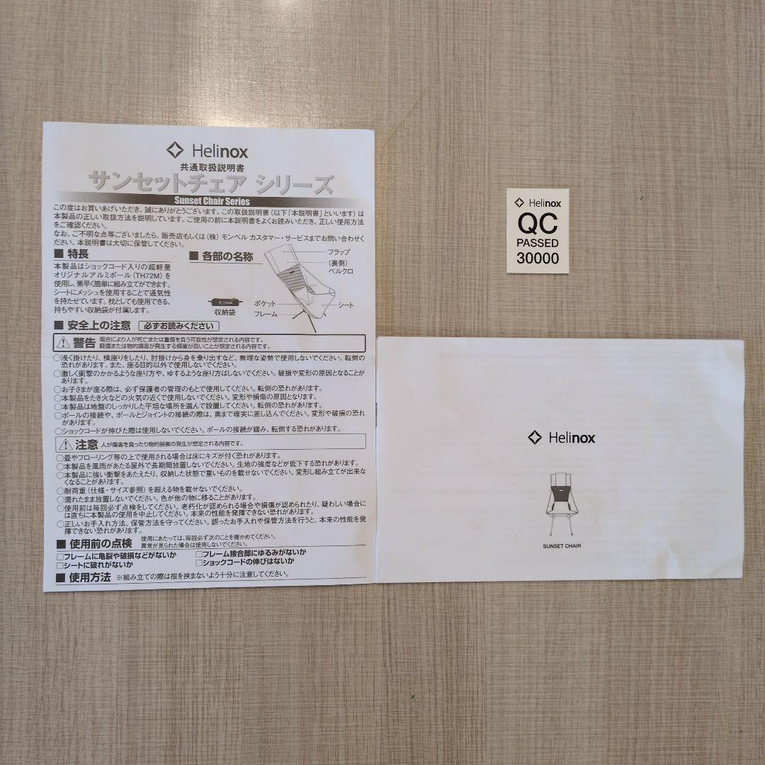 【美品】Helinox サンセットチェア ブラック